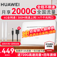 华为【30天免费试用】4g路由器2pro移动随身wifi插卡B311升级款无线网卡cpe天际通流量卡5g手机可用 B535-836【4G全网通升级版】4个千兆网口