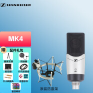 森海塞尔（Sennheiser）森海塞尔MK4电容麦克风话筒手机K歌直播声卡套装录音电台配音设备 MK4+原装防震架