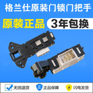 格兰仕滚筒洗衣机门锁门开关XQG60-A708C A7308原装原厂配件UG612 A708C门锁(老款黑色)