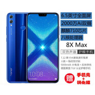 通用荣耀荣耀8X手机MAX华为9x智能老人机畅玩7x 荣耀7X(4运行)通黑色 64官方标配中国大陆
