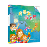 校园新励志：我喜欢我自己（注音全彩）