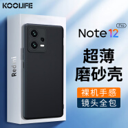 KOOLIFE 适用 小米红米Note12Pro手机壳保护套 Redmi Note12Pro手机套镜头全包磨砂淡化指纹软壳外背壳黑