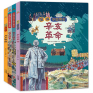 童书 小学生中国近代史精选合辑（辛亥革命 闭关锁国 鸦片战争 甲午战争）精装套装4册 儿童绘本7