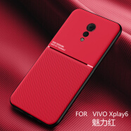 伊诺茂vivoxaply6手机壳vivo xplay6全包防摔硅胶软壳xplay5磨砂硬 Xpaly6【烈焰红】