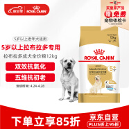 皇家狗粮 拉布拉多老年犬狗粮 大型犬 SLR30 通用粮 5岁以上 12KG