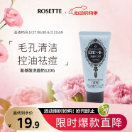 Rosette露姬婷蓝泥洁面乳120g/支毛孔清洁控油祛痘生日礼物送女友