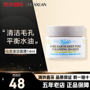 科颜氏（Kiehl's）亚马逊白泥清洁泥膜 深层去黑头粉刺女收缩毛孔 14ml