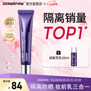 德妃（DERMAFIRM）紫苏隔离40g SPF35 PA+++ 防晒霜隔离霜妆前乳素颜霜遮瑕 护肤品