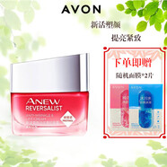 雅芳（AVON）新活塑颜系列 水精华霜保湿提亮肤色提拉紧致女士秋冬护肤品 新活塑颜淡纹提拉面霜50g