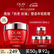 玉兰油（OLAY）大红瓶面霜50g提拉紧致保湿抗皱乳液面霜生日礼物护肤品女