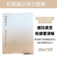 芳珂（FANCL）面膜补水保湿提拉紧致修护胶原蛋白精华敏感肌 金色-胶原紧致面膜 6片/盒