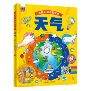 天气 自然科学绘本 打开你所不知道的世界童书节儿童节