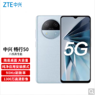 中兴ZTE畅行50全新国行5G90HZ紫光T760处理器支持运行扩展小鲜50手机 蓝色畅行50 通5G4+128G6.52英寸
