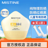 蜜丝婷（Mistine）蜜丝婷儿童防晒霜夏季SPF30 PA+++宝宝男女童专用防晒乳 蜜丝婷儿童防晒 40ml