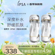 茵芙莎（IPSA）凝润爽肤水流金水双支装200ml*2 保湿透白消闭口 护肤礼物