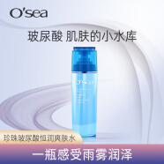 海润（OSEA）珍珠玻尿酸爽肤水 清爽补水女保湿水收缩细致毛孔收敛面水