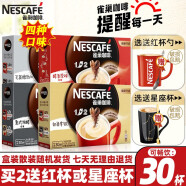 Nestle雀巢咖啡1+2原味三合一特浓奶香条装速溶咖啡粉低糖配方盒装30条 原味 450g 30条 散装