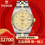 【二手95新】帝舵（TUDOR）王子型系列  自动机械 男士手表 瑞士男表 日期显示 二手奢侈品腕表 32mm 间黄金镶钻 72033 10DI黄布纹盘