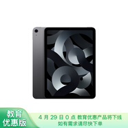Apple/苹果【教育优惠】 iPad Air 10.9英寸平板电脑 2022款(64G WLAN版/MM9C3CH/A)深空灰