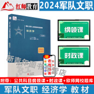 红师教育军队文职招录考试用书2024年公共科目教材题库红狮军队文职专业科目教材题库法学管理学护理学会计学英语经济学医学基础护理学新闻学教育学报考指南数学123艺术科学基础社会科学基础复习资料 红师专业