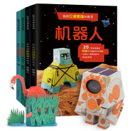 我的立体思维玩具书幼儿手工(套装4册)（60个纸玩具+情景故事+游戏卡+制作视频）(中国环境标志绿色印刷)