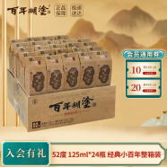 百年糊涂 经典小百年 浓香型白酒 52度 茅台镇小瓶酒 125ml*24瓶 整箱装