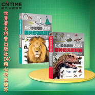 DK全新科普（套装2册）：DK恐龙竞技大百科哪种恐龙更厉害+DK动物竞技大百科哪种动物更厉害