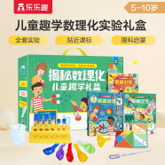 揭秘数理化儿童趣学礼盒（内含数学、物理、化学揭秘翻翻书共3册，11项学科实验教具，让知识和实践结合）乐乐趣童书