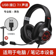 漫步者（EDIFIER）G2专业版头戴式电脑游戏耳机电竞游戏吃鸡耳麦USB7.1声道线控环绕有线 G2专业版USB7.1-黑色+支架
