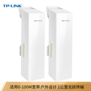 TP-LINK 无线网桥套装(1公里)  监控专用wifi点对点远距离传输无线AP CPE TL-S2-1KM套装