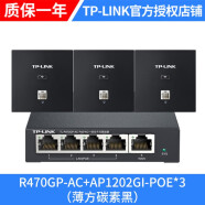 TP-LINK PoE·AC一体化统一管理千兆VPN无线控制器路由器  TL-R479GP-AC R470GP*1+黑色AP1202GI-PoE*3