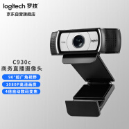 罗技（Logitech）C930c高清网络摄像头 家用摄像头 电脑摄像头 台式机摄像头 网课会议摄像头 1080P 店铺质保