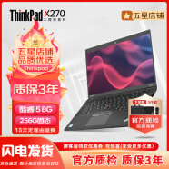 联想（ThinkPad）X230 X250  二手笔记本电脑 12.5英寸手提轻薄商务办公绘图游戏本 12】95新X270 i5 8G 256G商务主流