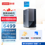联想(Lenovo)T4900k 设计师游戏商用台式电脑主机(13代酷睿i5-13400F RTX4060Ti 8G 16G 1TB SSD)