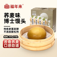 福年来博士馒头 荞麦味300g*4包  早餐点心五谷杂粮馒头礼盒装速食