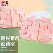 晨光(M&G)文具可折叠阅读架 读书架看书神器 防低头学生书立架 多功能阅读支架 粉色ABS917D4C1考试用品