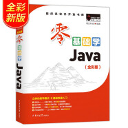 零基础学Java（全彩版）赠视频、源码、练习题、电子魔卡、配置开发环境教程等