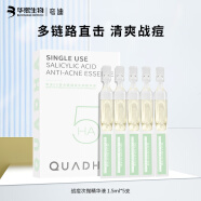 夸迪5D玻尿酸战痘绿次抛精华液 1.5ml*5支