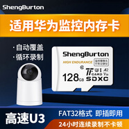 SHENGBURTON适用华为监控内存卡摄像头存储卡tf卡U3高速卡sd储存卡micro SD卡FAT32格式智选海雀/小豚当家专用 128GB 华为监控摄像头专用内存卡 TF卡（单卡）