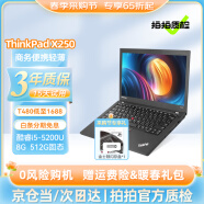 联想ThinkPad二手笔记本电脑x270/x280 商务办公 12寸轻薄便携 绘图设计 游戏娱乐 95新x250 i5 8G 512G固 小巧便携