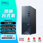 戴尔（DELL） 灵越3020s台式电脑主机 13代酷睿商务家用办公网课娱乐整机单主机 推荐13代i5/16G/512G+1T