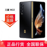 三星 SAMSUNG 心系天下W22 W2022折叠屏 骁龙888  16+512GB雅瓷黑 雅瓷黑16+512GB