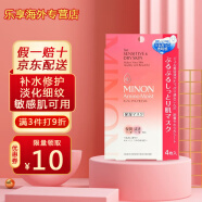 MINON/蜜浓氨基酸滋润保湿啫喱面膜日本原装进口（22ml*4片）1盒