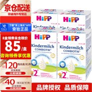 喜宝(HiPP) 益生元益生菌婴幼儿奶粉 德国原装进口(适合2岁以上) 德国版2+段600gX4盒装