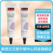 SWISSE新西兰药房直邮 SWISSE面膜 摩洛哥坚果滋养保湿眼霜 15ml×2