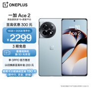 一加 Ace 2 16GB+512GB 冰河蓝 满血版骁龙8+旗舰平台 1.5K 灵犀触控屏 OPPO AI 5G智能电竞游戏手机