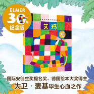 艾玛（花格子大象艾玛经典绘本）【3-6岁】 大卫·麦基著 儿童年货节送礼