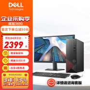戴尔（DELL）成就3690 台式机电脑 办公电脑商用主机 家用网课财务小机箱主机全套3020S款式 +21.5英寸屏 G6405 8G 512G固态