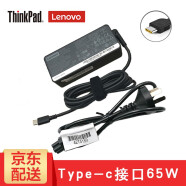 联想（lenovo）  X1充电器X280电源适配器 T480s E580 E480 65W充电器线 USB Type-C 65W充电器含电源线 X1 carbon E485 E585 L14