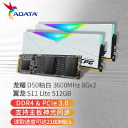威刚 XPG D50 DDR4 3600 8Gx2白色RGB内存S11 lite 512GB NVMe协议 SSD固态硬盘 套装 